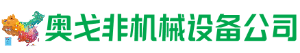 平鲁区回收加工中心:立式,卧式,龙门加工中心,加工设备,旧数控机床_奥戈非机械设备公司